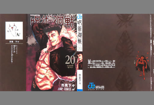 Jujutsu Kaisen 20 Variant Metal (JAP) – MangaKaze