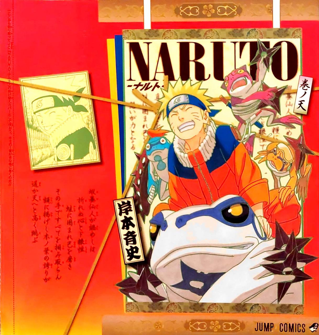 Naruto Variant Red - Naruto [RARA] (JAP) – MangaKaze