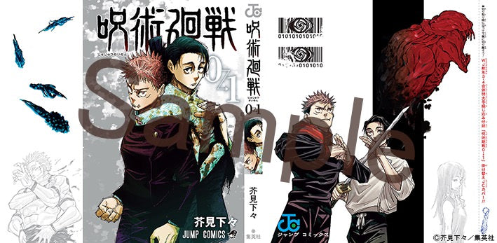 Jujutsu Kaisen 0 -> 1 Variant (danneggiato) (JAP)