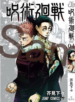 Jujutsu Kaisen 0 -> 1 Variant (danneggiato) (JAP)