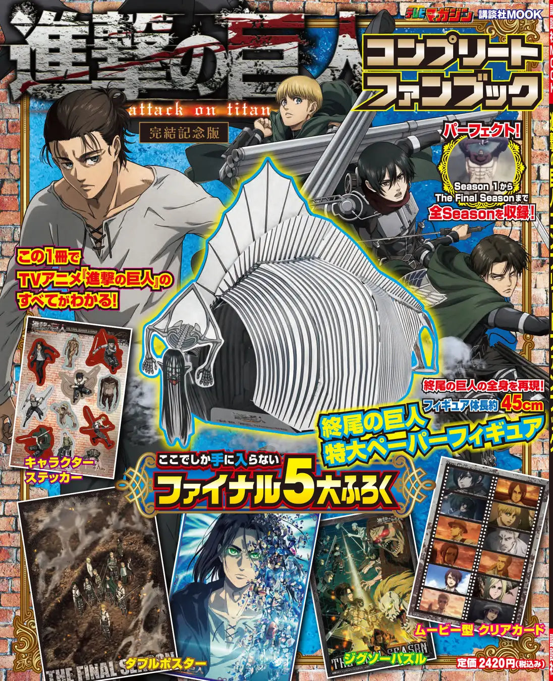 Attack on Titan Fanbook + Gadget (JAP)