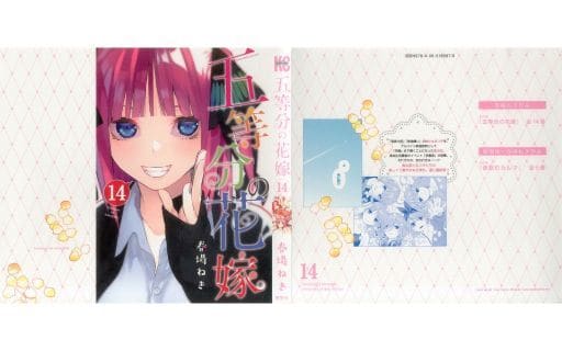 The Quintessential Quintuplets 14 Variant Cover Nino Nakano (JAP)