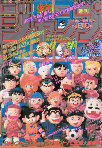 Weekly Shonen Jump 3-4 1995 Reprint (JAP)