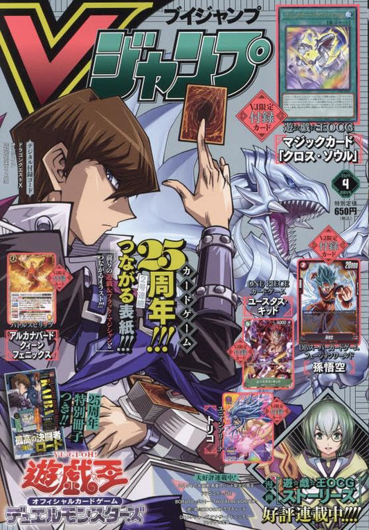 V-Jump April 4/2024 + One Piece Card Game Promo P-067 (JAP)