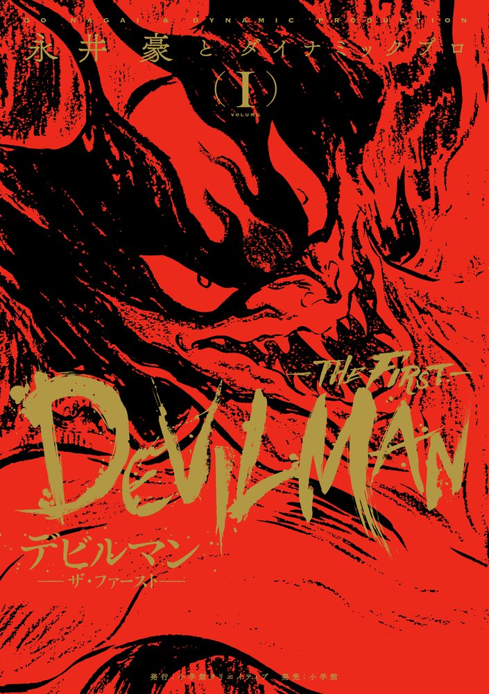 Devilman The First 1 (JAP)