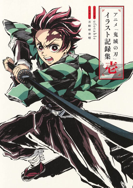 Demon Slayer Illustration Book 1 (JAP)