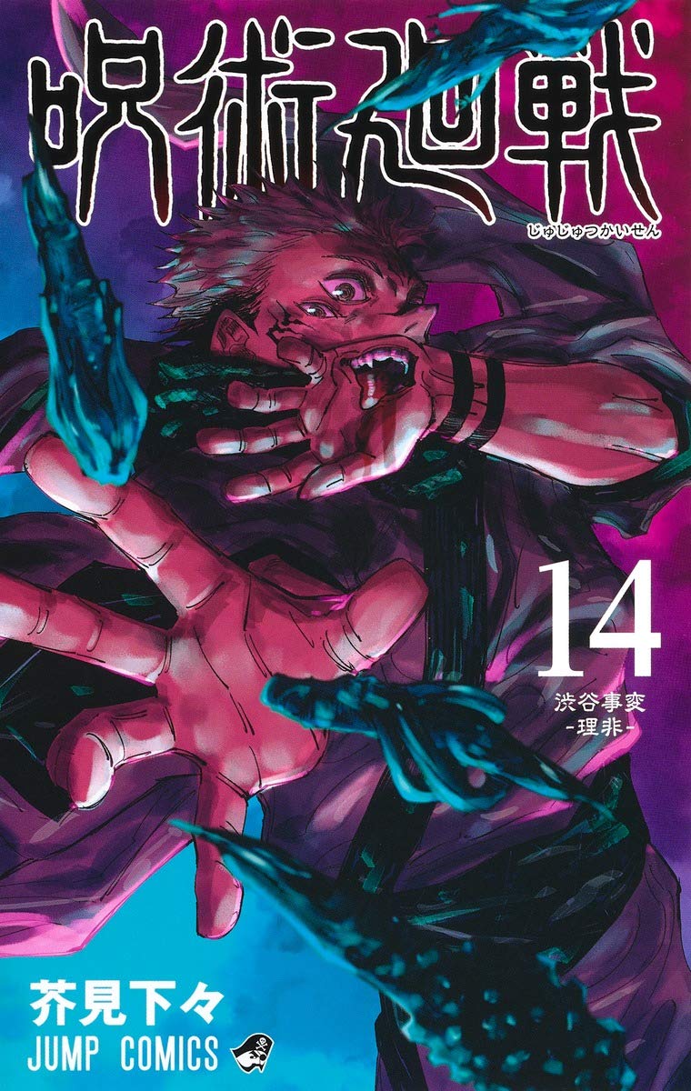 Jujutsu Kaisen 14 (JAP)