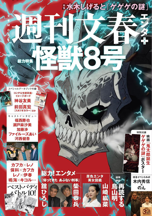 Weekly Bunshun Entertainment+ Speciale Kaiju No. 8 (JAP)