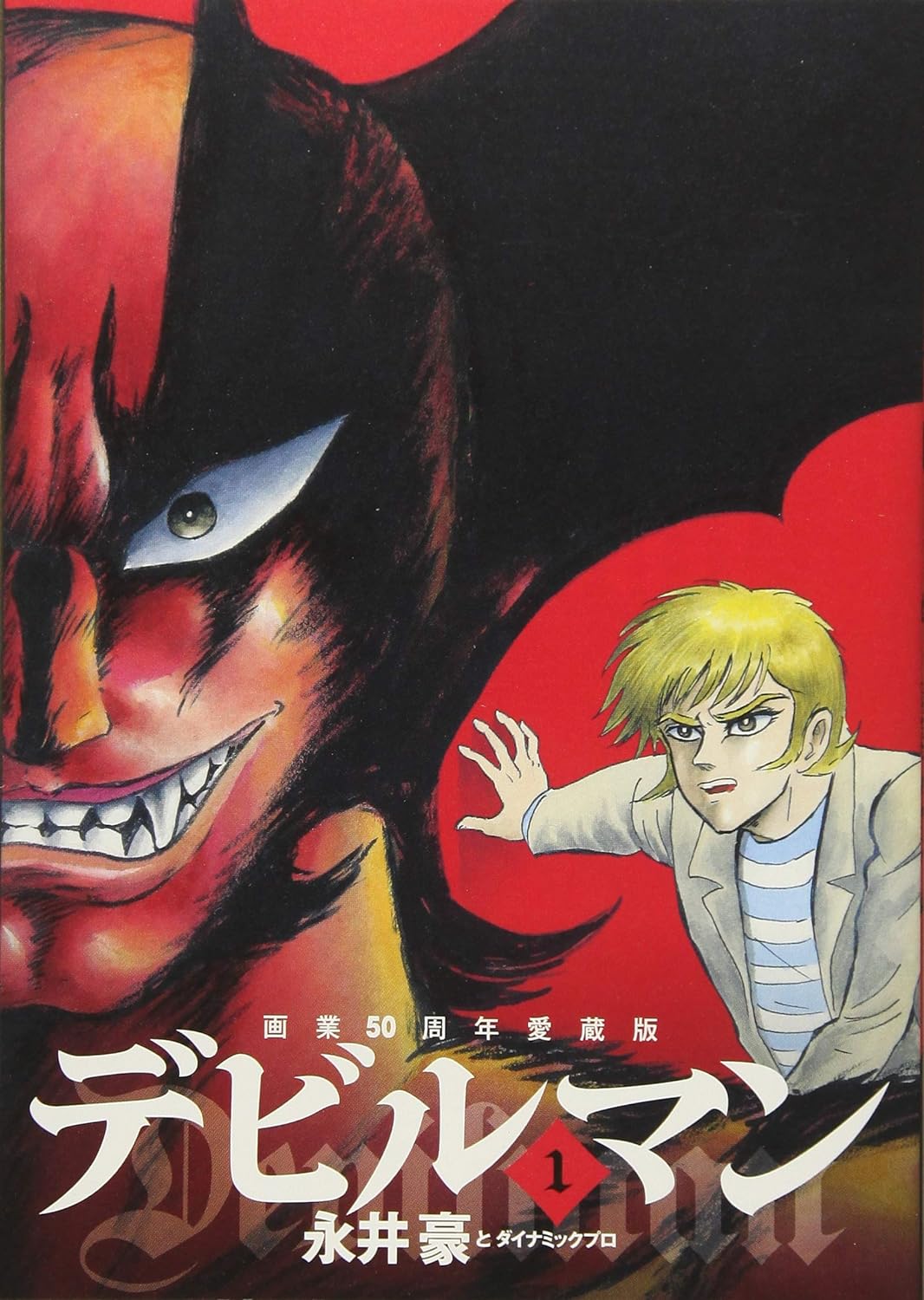 Devilman 1 Collezione 50° Anniversario (JAP)