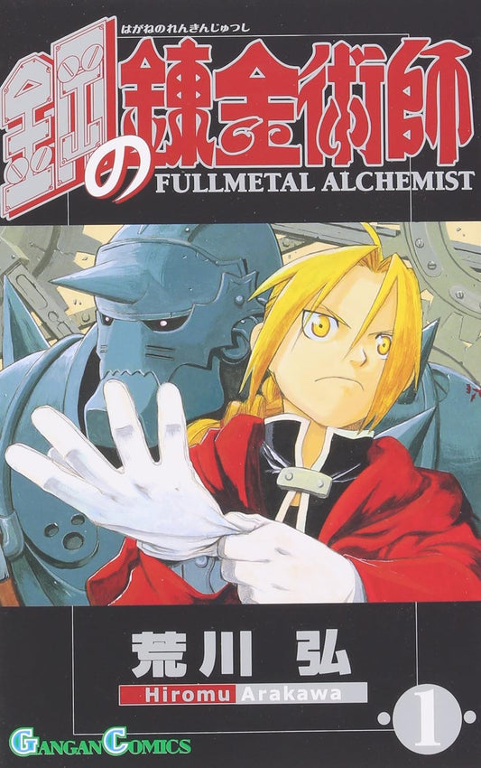 Fullmetal Alchemist 1 (JAP)
