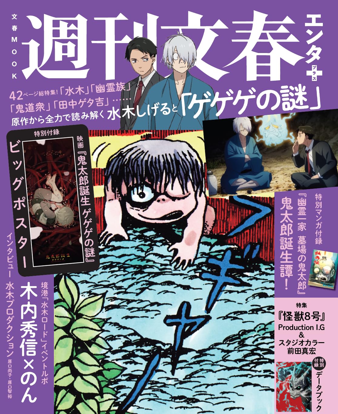 Weekly Bunshun Entertainment+ Speciale Kaiju No. 8 (JAP)