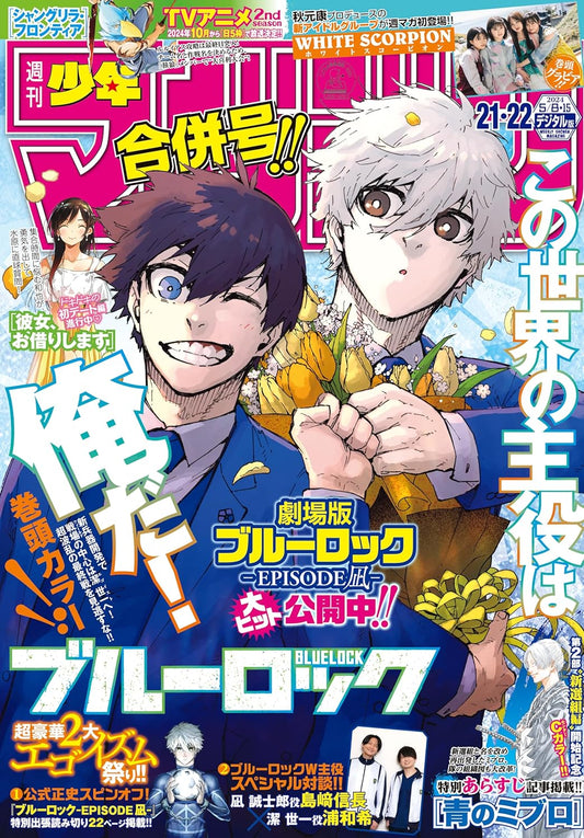 Weekly Shonen Magazine 21-22 2024 (JAP)