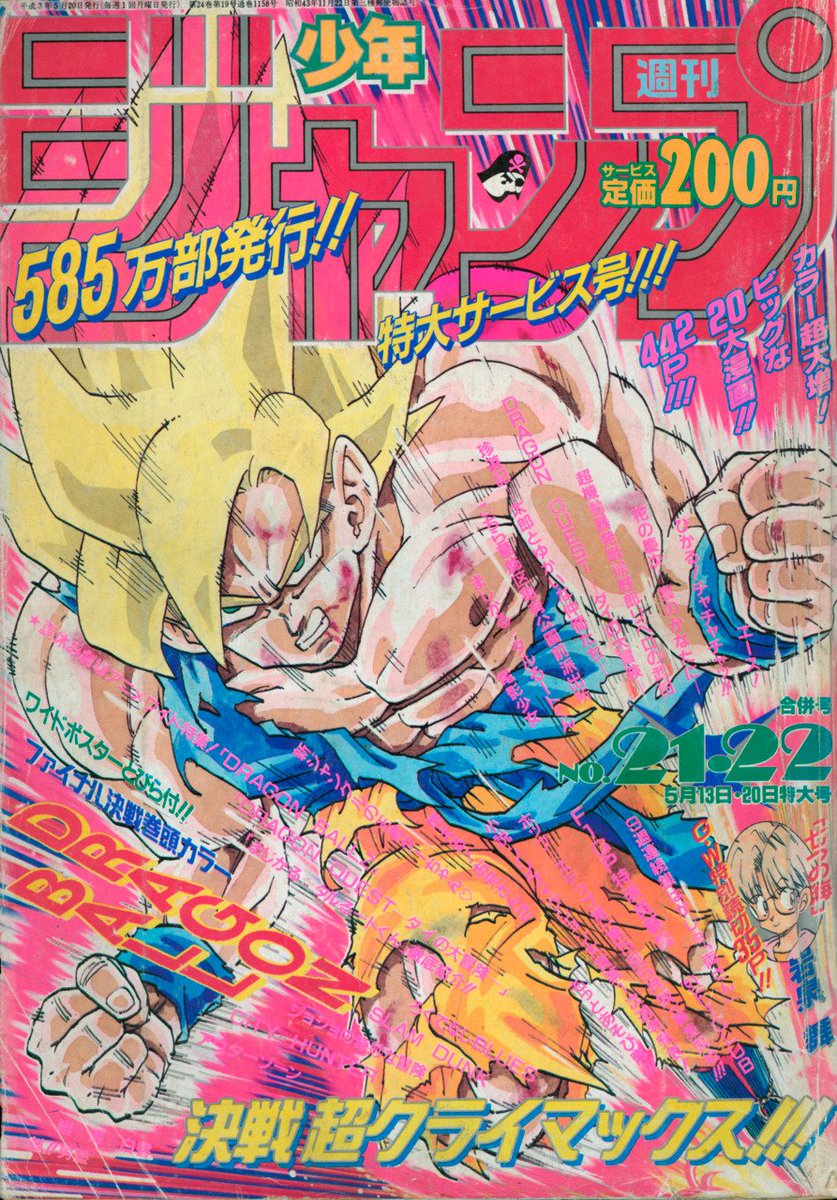 Weekly Shonen Jump 21-22/1991 - Reprint (JAP)