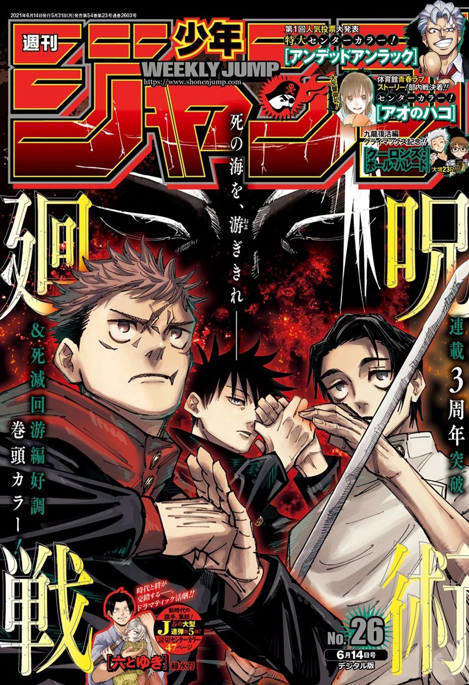 Weekly Shonen Jump 26 2021 (JAP)