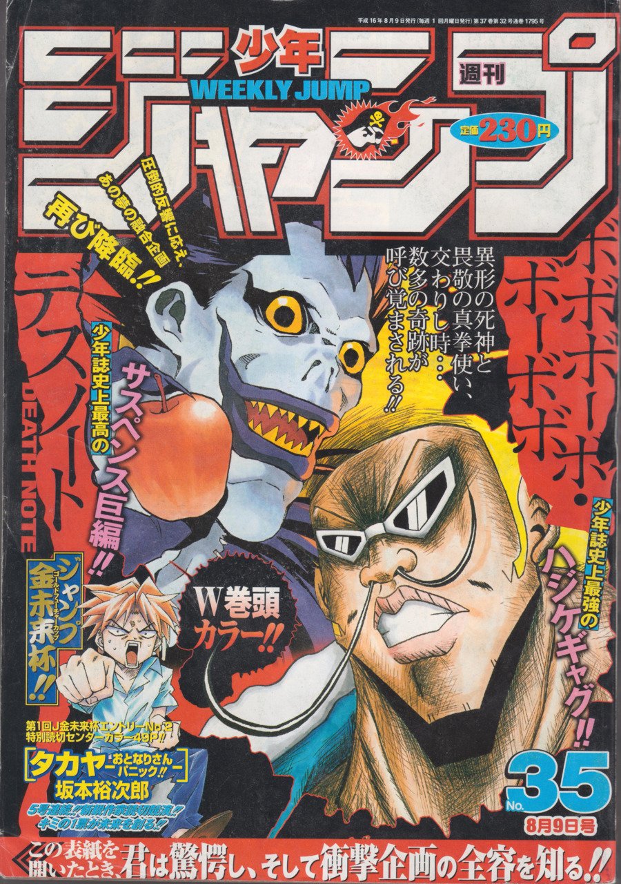 Weekly Shonen Jump 35 2004 (JAP)