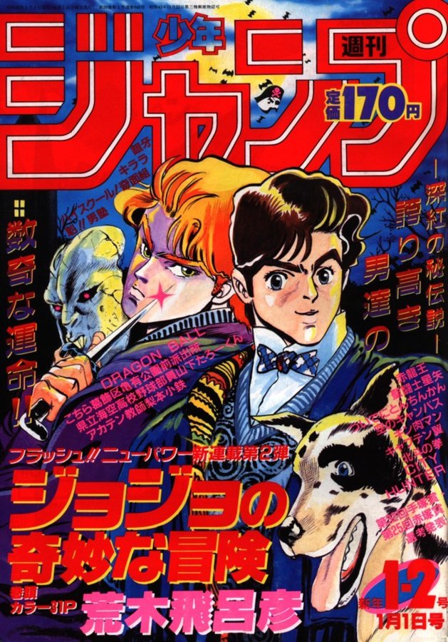 Weekly Shonen Jump 1-2/1987 - reprint (JAP)