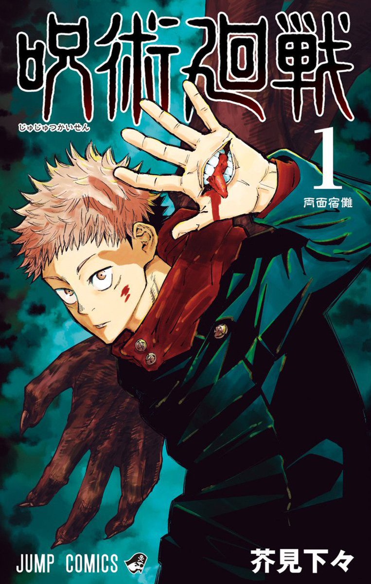 Jujutsu Kaisen 1 (JAP)