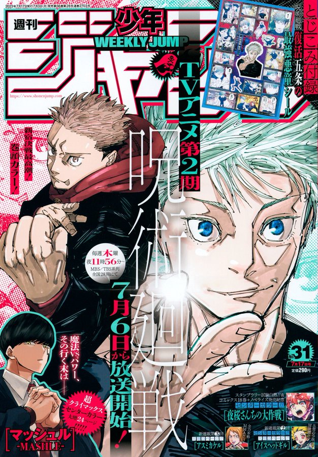 Weekly Shonen Jump 31 2023 - Jujutsu Kaisen (JAP)