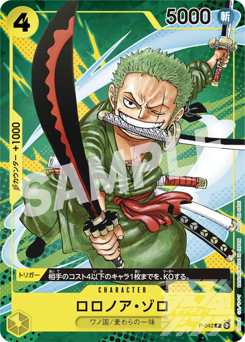 One Piece Card Game Promo P-042 - Zoro (JAP)