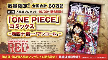 One Piece Film Red - 4 Bilion - Omaggio Film (JAP)