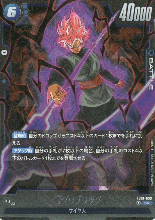 Dragon Ball Super Card Game Fusion World Goku Black FB01-039 SR (JAP)