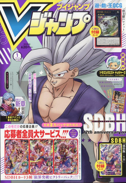 V-Jump January 1 2023 (JAP)