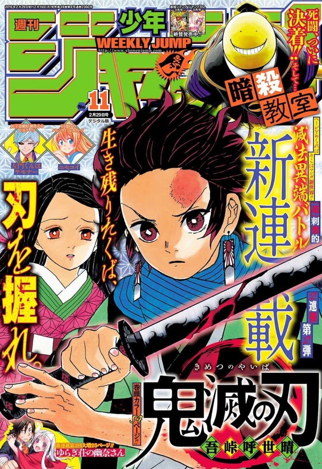 Weekly Shonen Jump 11 2016 - Primo Capitolo Demon Slayer (JAP)