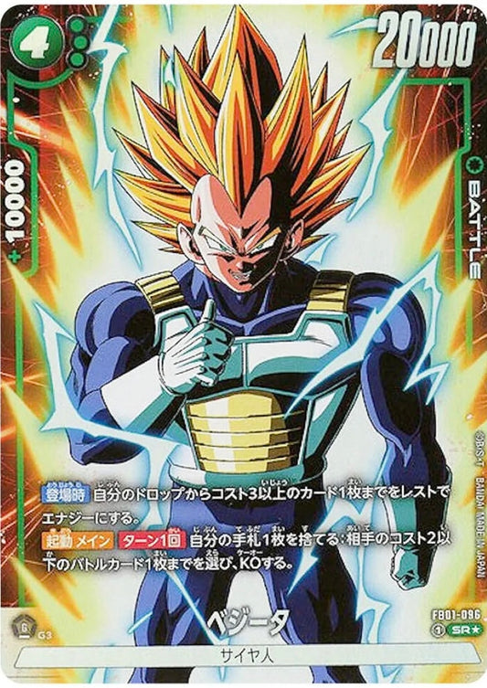 Dragon Ball Super Card Game Fusion World Vegeta FB01-096 SR Parallel (JAP)