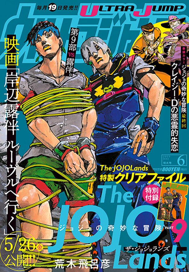 Ultra Jump June 6/2023 (JAP)