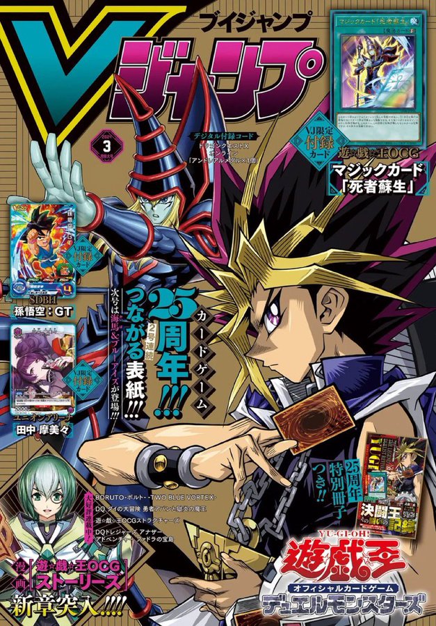 V-Jump March 03/2024 (JAP)