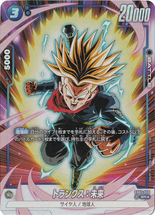 Dragon Ball Super Card Game Fusion World Trunks: Future FB01-050 SR Parallel (JAP)
