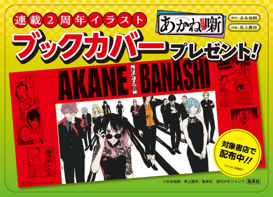 Akane-Banashi 10 Variant Librerie (JAP)
