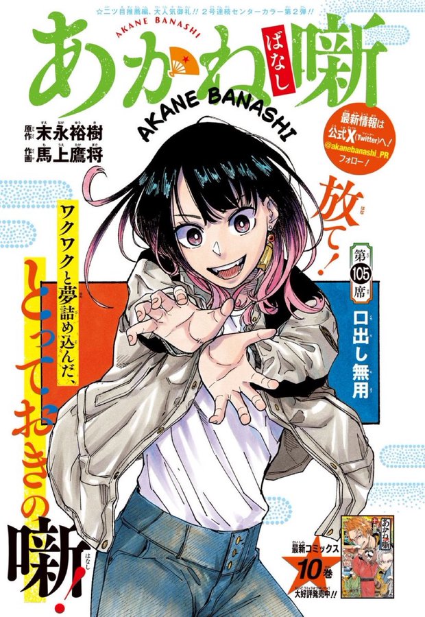 Weekly Shonen Jump 19 2024 (JAP)