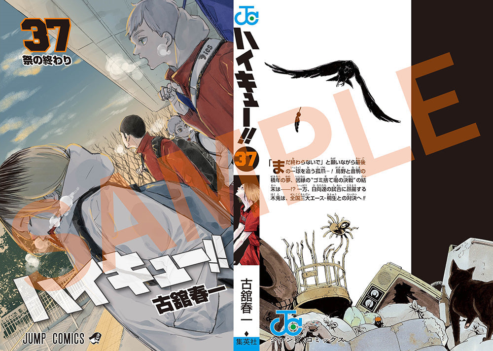 Haikyu!! 37 Variant Cover Cinema Exclusive (JAP)