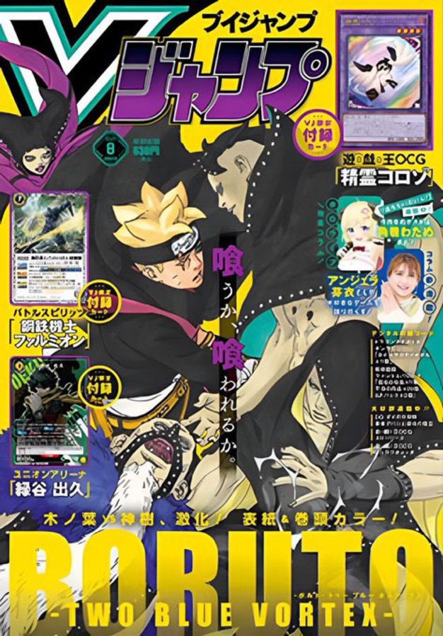 V Jump 8 2024 (JAP)