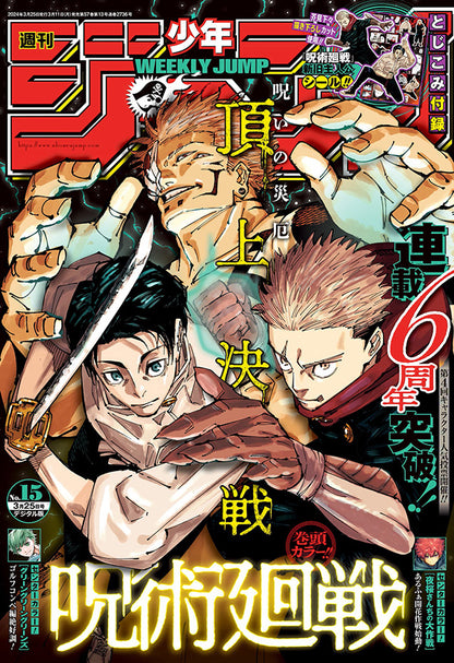 Weekly Shonen Jump 15/2024 (JAP)