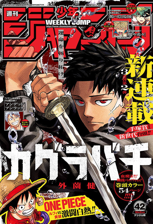 Weekly Shonen Jump 42/2023 - primo capitolo Kagurabachi (JAP)