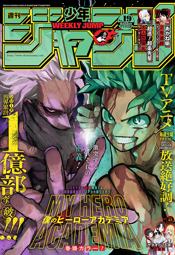 Weekly Shonen Jump 19 2024 (JAP)