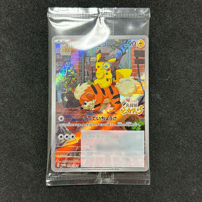 Pokemon Pikachu Promo 098/SV-P (JAP)