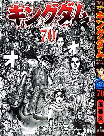 Kingdom 70 Variant Cover (JAP)