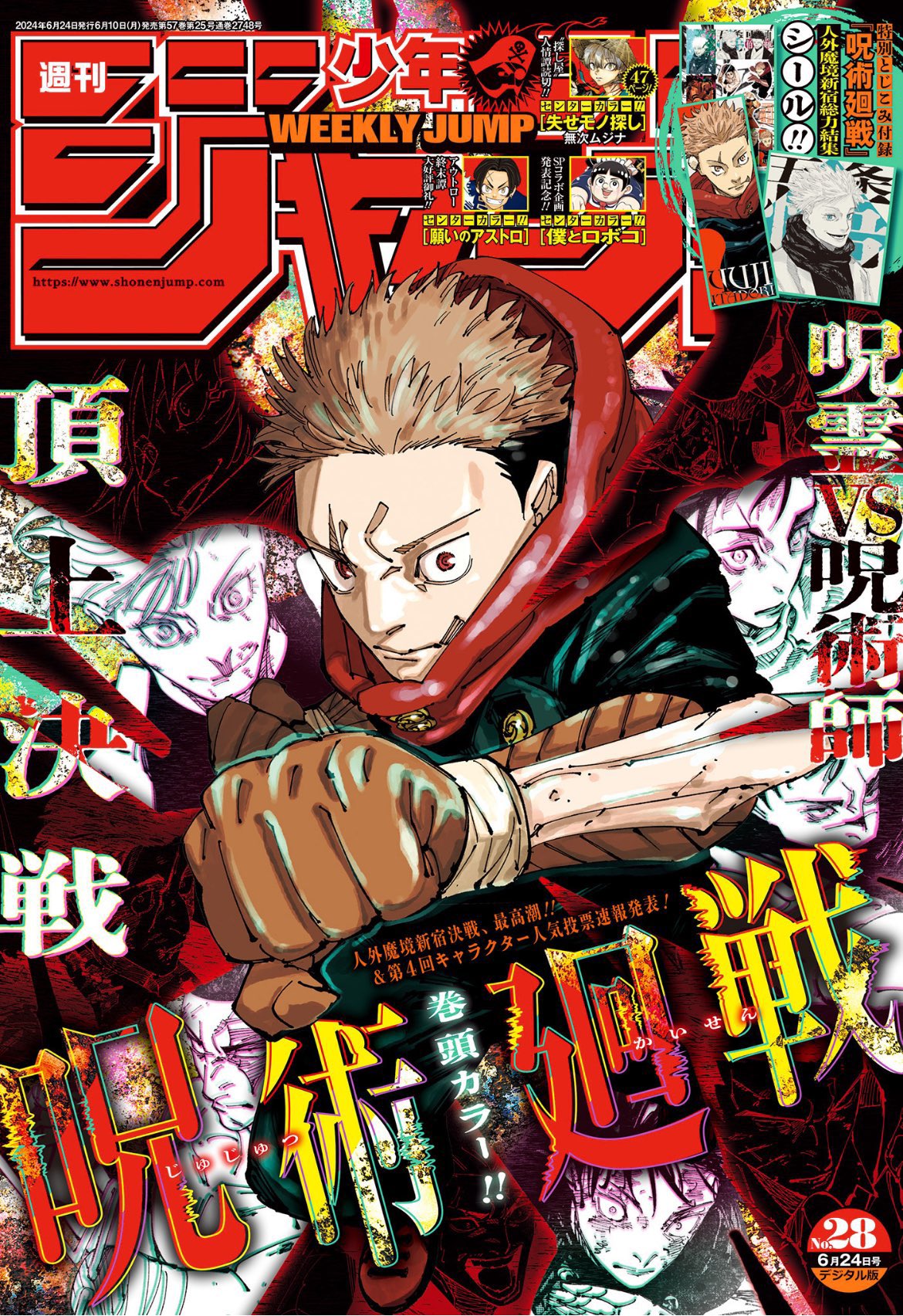 Weekly Shonen Jump 28 2024 - Copertina Jujutsu Kaisen (JAP)
