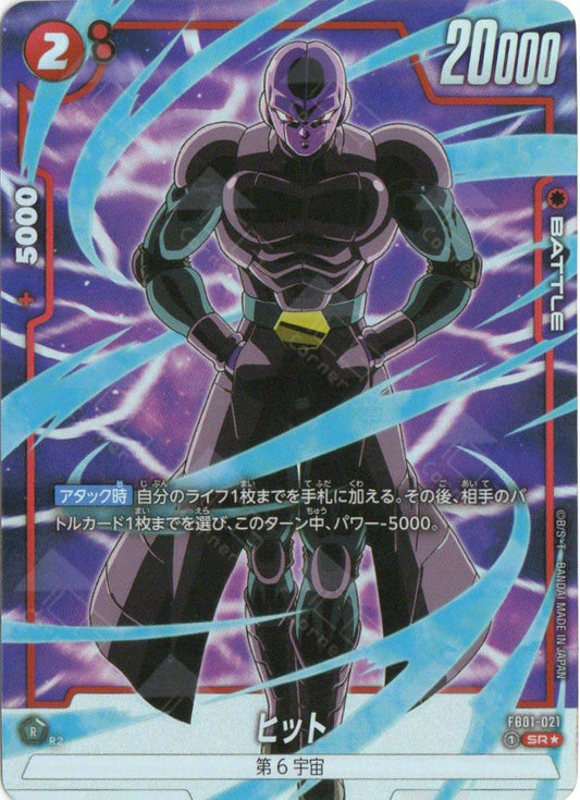 Dragon Ball Super Card Game Fusion World Hit FB01-021 SR ★ (JAP)