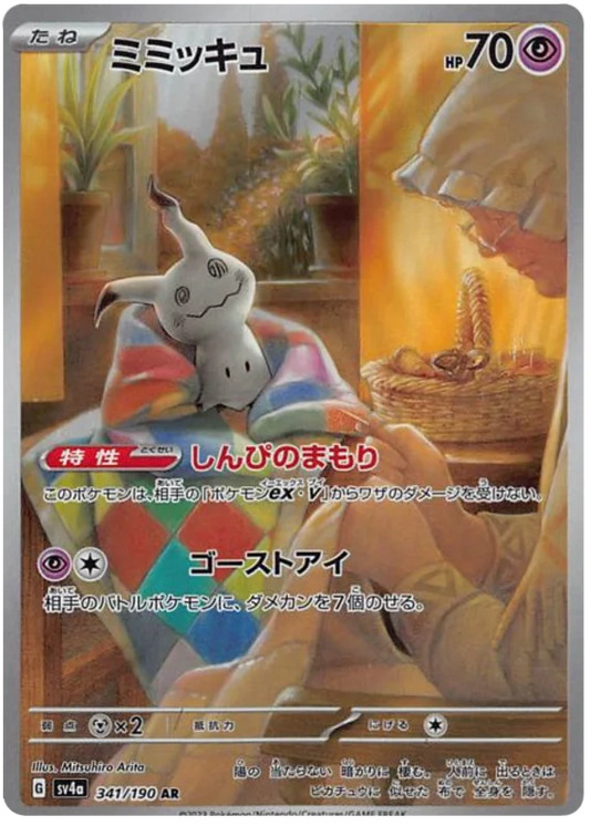 Pokemon Card Mimikyu 341/190 AR - Shiny Treasure (JAP)