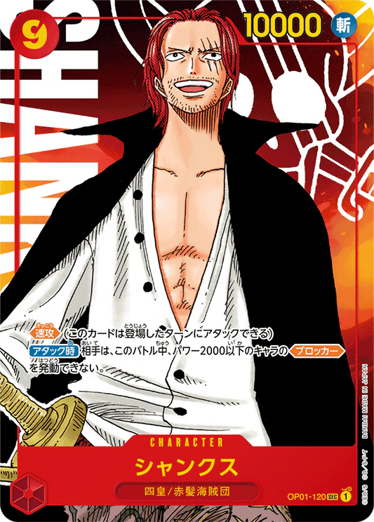 One Piece Card Game Shanks OP01-120 SEC PARALLEL (JAP)