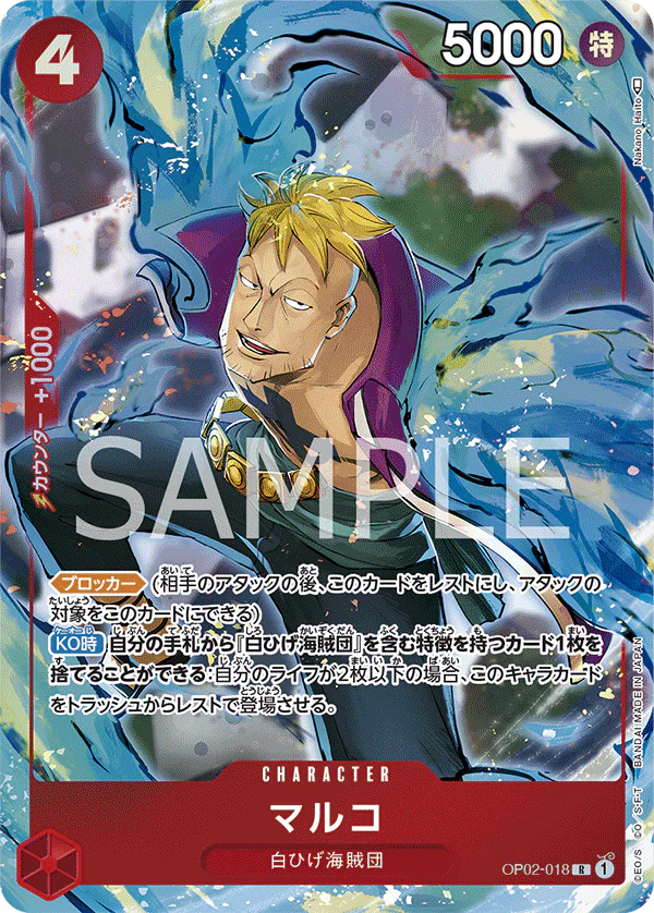 One Piece Card Game Marco OP02-018 R Parallel (JAP)