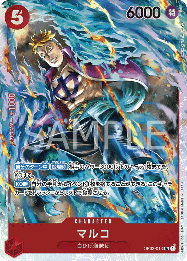 One Piece Card Game Marco OP03-013 SR (JAP)