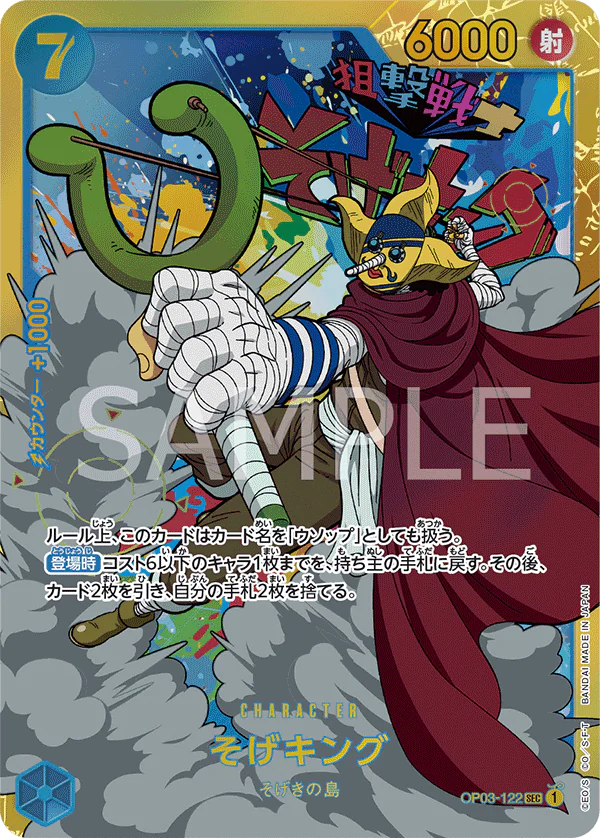 One Piece Card Game - OP03-122 SEC - Sogeking (JAP)