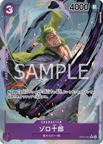 One Piece Card Game OP05-067 R Parallel - Zoro (JAP)