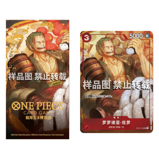 One Piece Card Game Promo ST01-013 - Roronoa Zoro Chinese New Year (CHN)