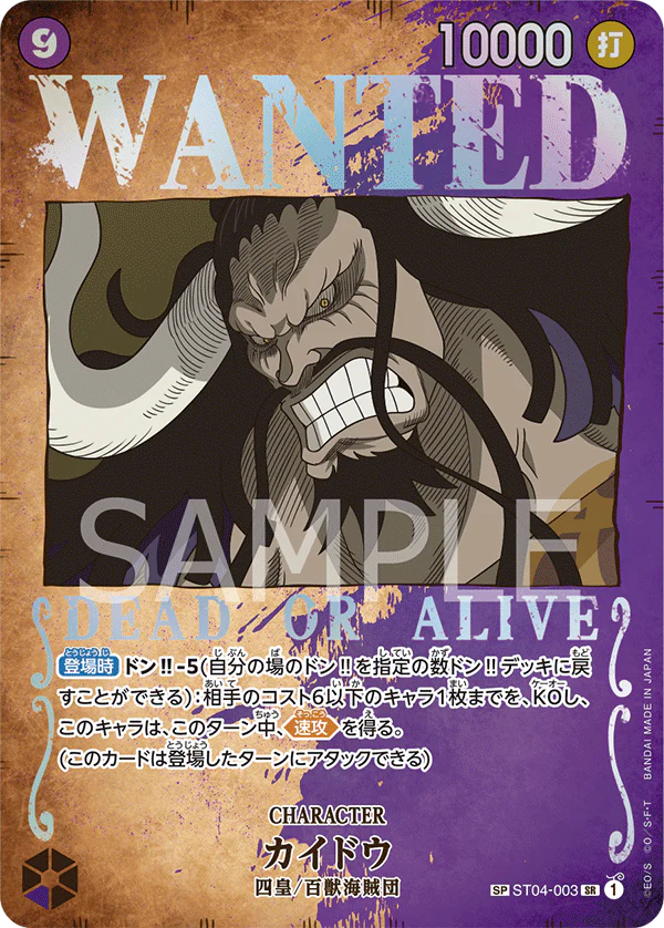 One Piece Card Game Kaido ST04-003 SP Parallel (JAP)